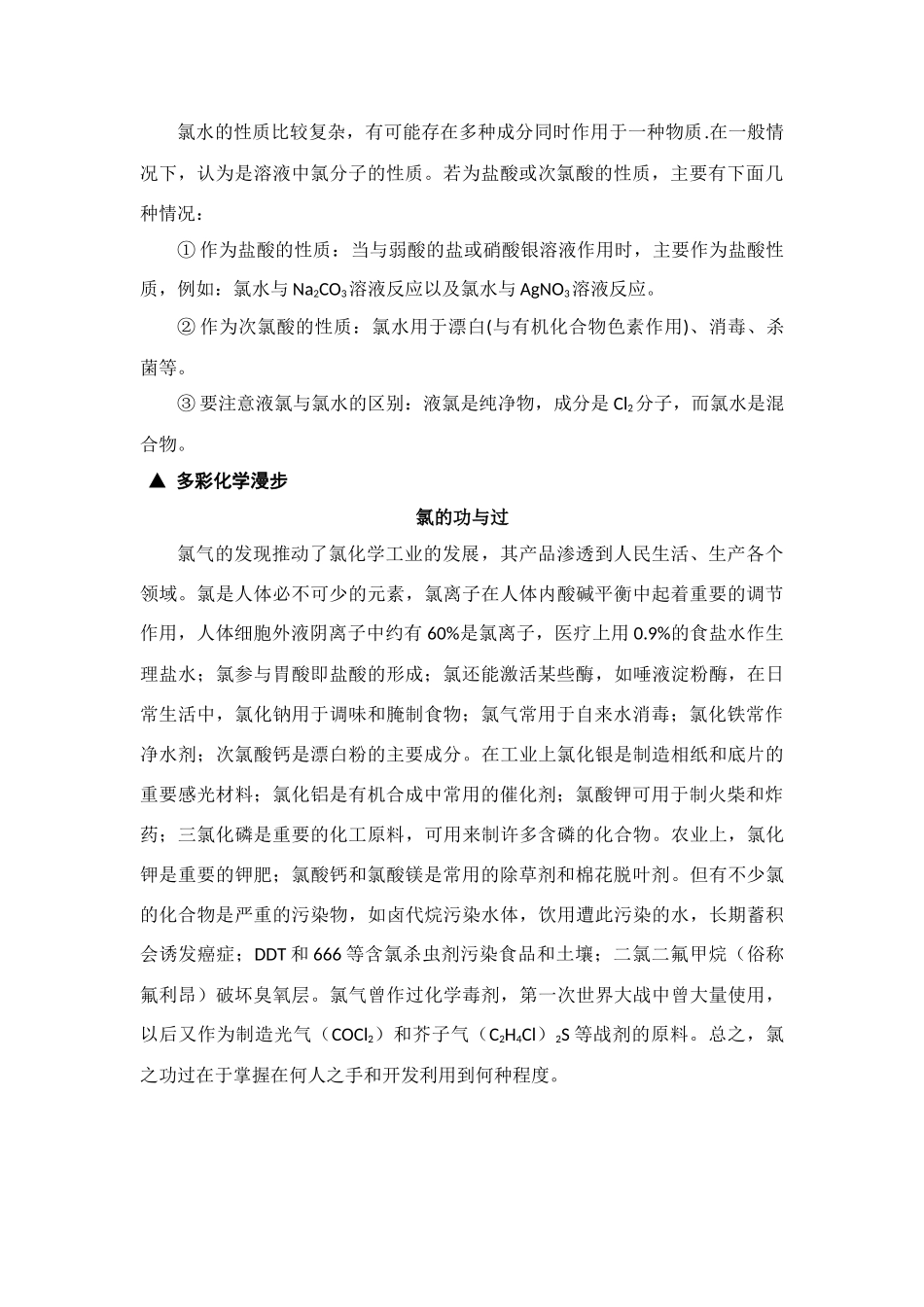 高中化学《研究物质性质的方法和程序》文字素材1 鲁科版必修1_第3页