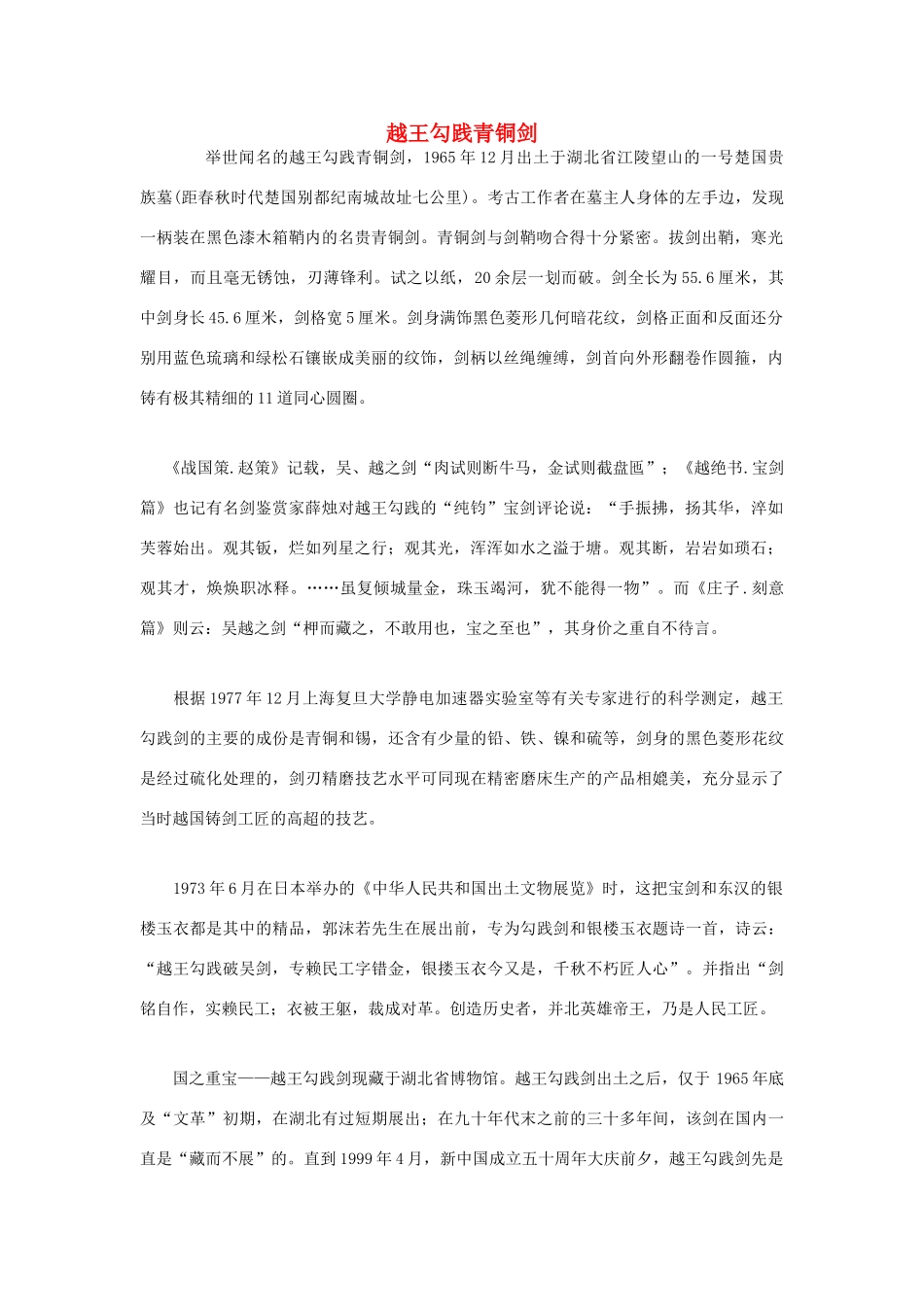 高中化学 越王勾践青铜剑素材_第1页