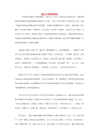 高中化学 越王勾践青铜剑素材
