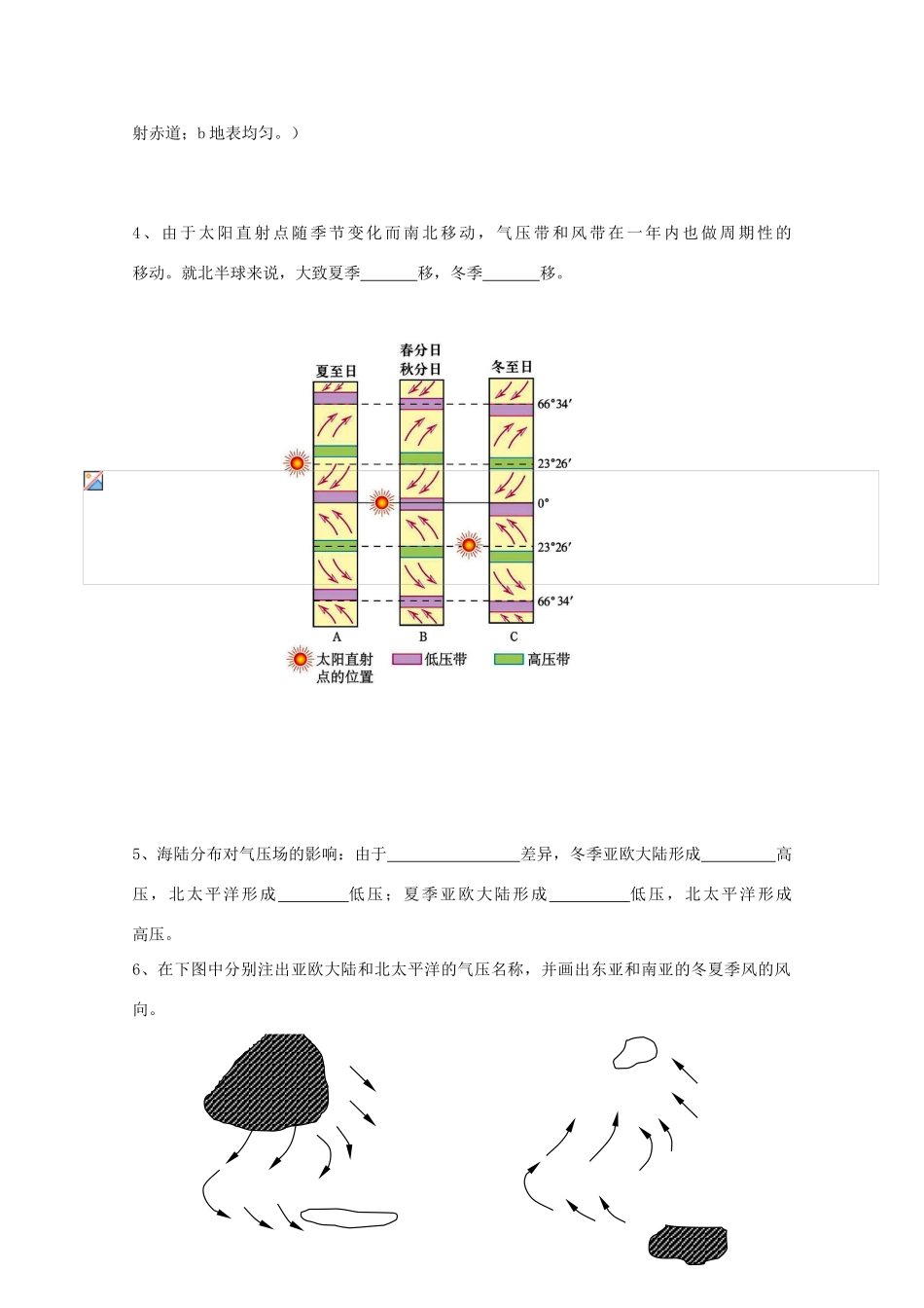 高中地理  2.2. 《气压带和风带 》学案 新人教必修1_第2页