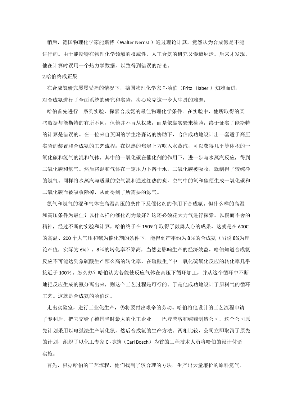 高中化学《人工固氮技术──合成氨》文字素材2 新人教版选修2_第2页