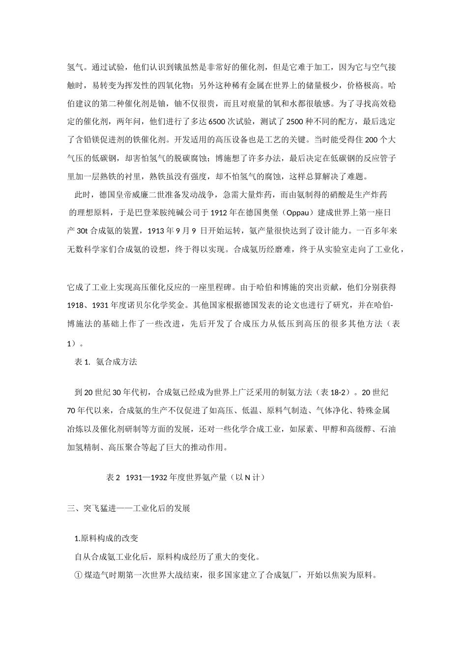 高中化学《人工固氮技术──合成氨》文字素材2 新人教版选修2_第3页