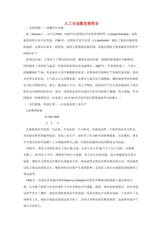 高中化学《人工固氮技术──合成氨》文字素材2 新人教版选修2