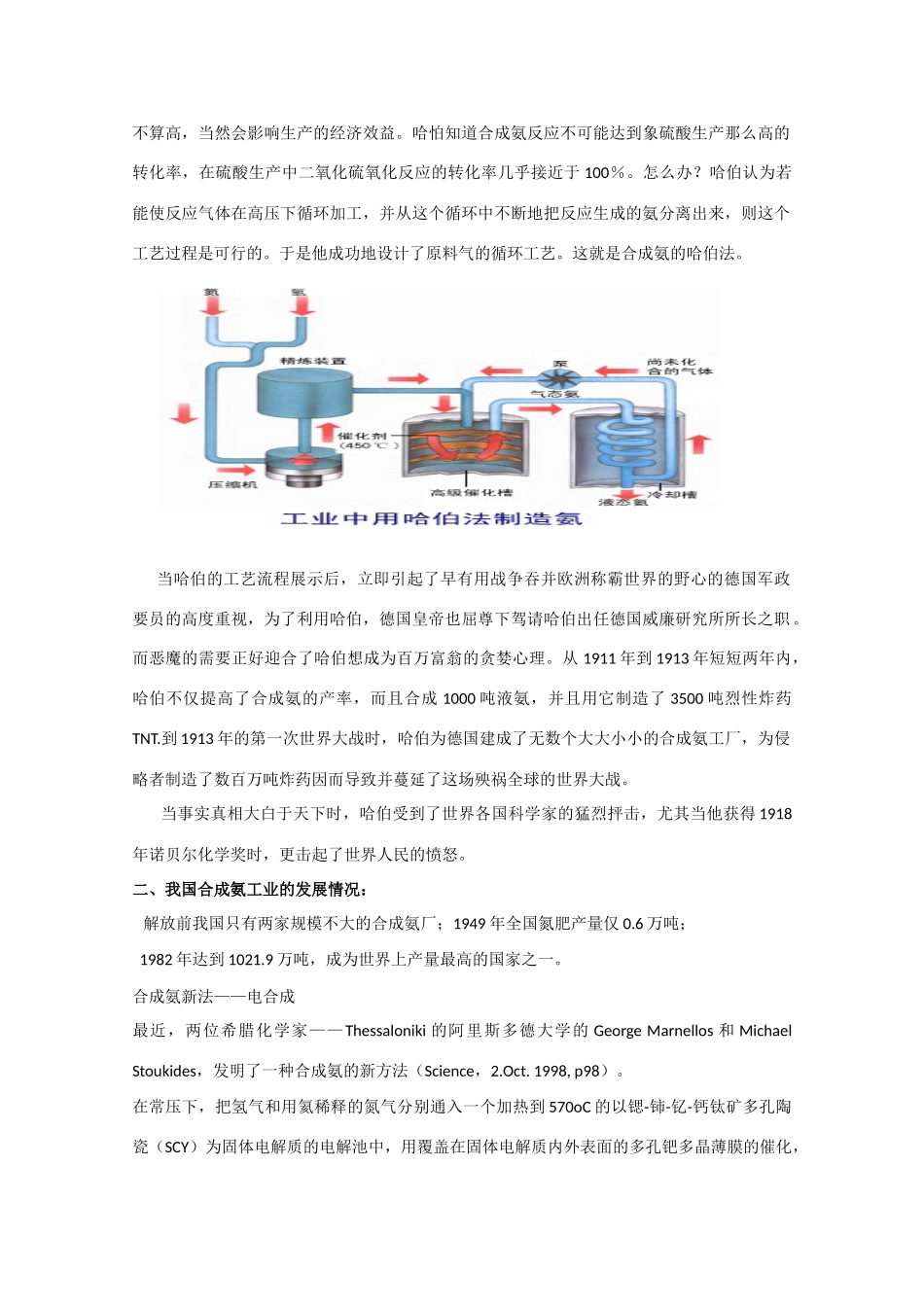 高中化学《人工固氮技术──合成氨》文字素材3 新人教版选修2_第2页