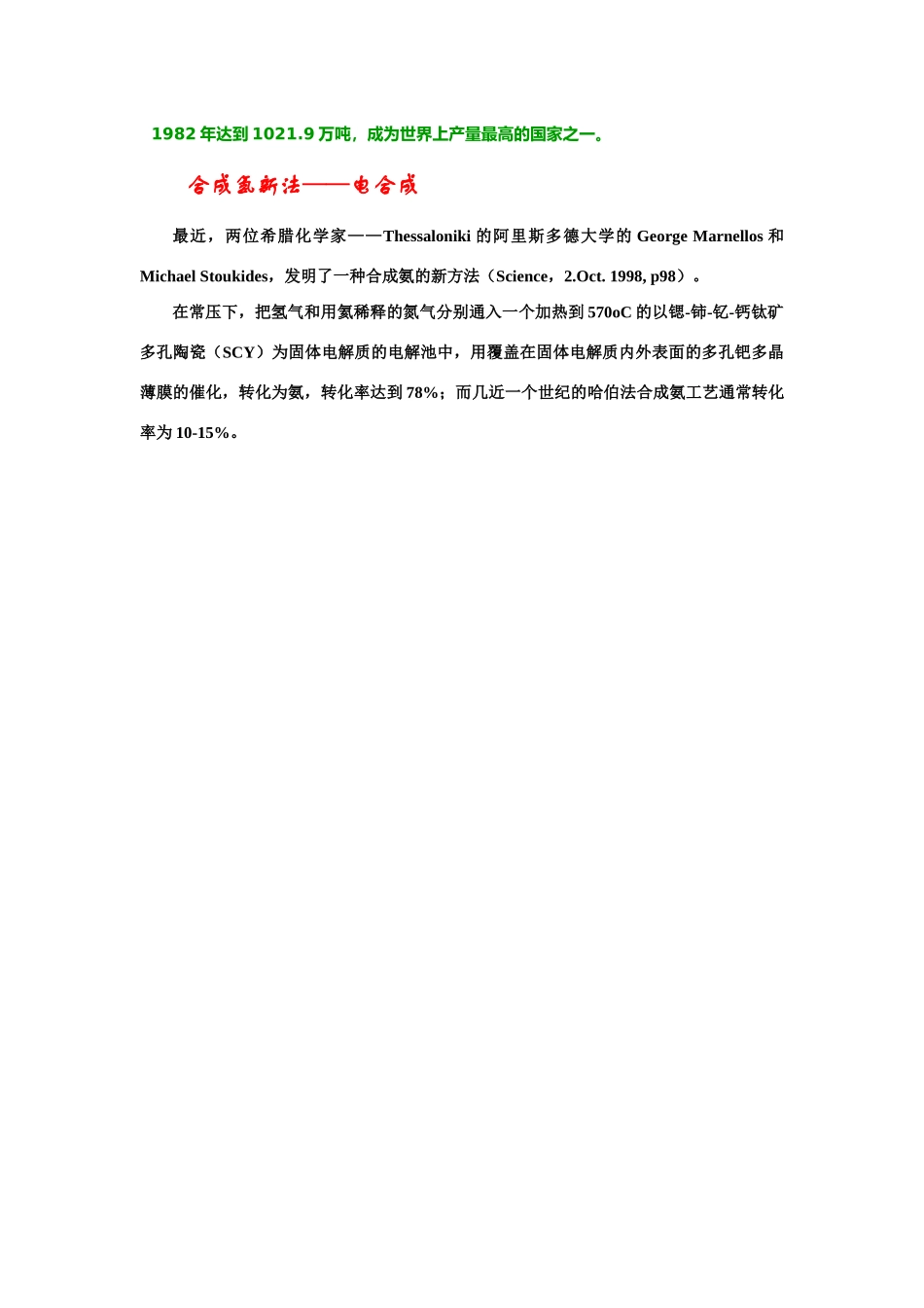 高中化学《人工固氮技术——合成氨》文字素材1 新人教版选修2_第3页