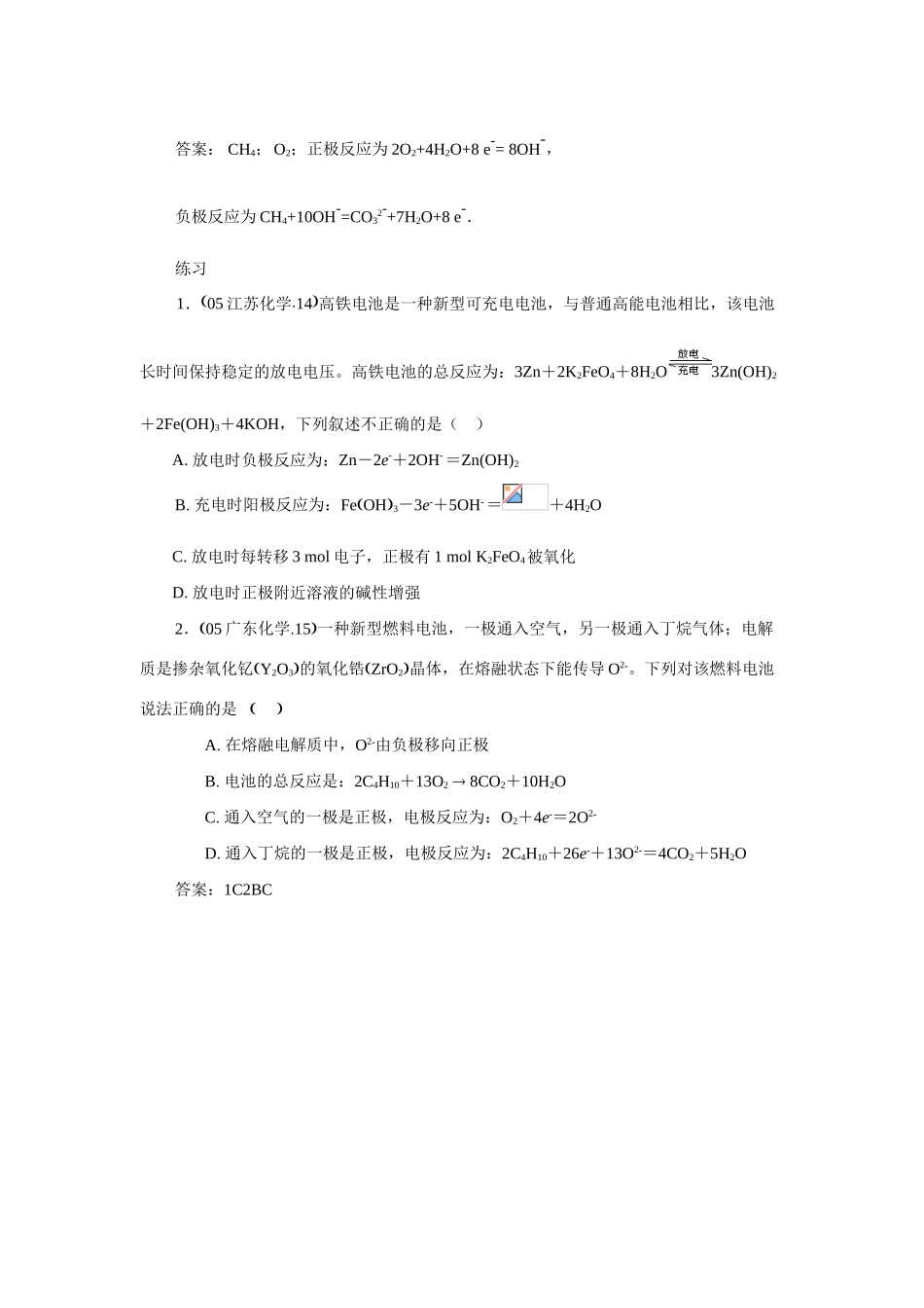 高中化学“补项法”巧拆电极反应_第2页