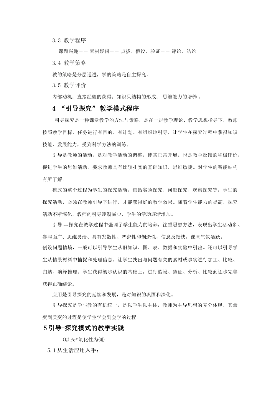 高中化学“引导----探究”教学模式初探_第2页