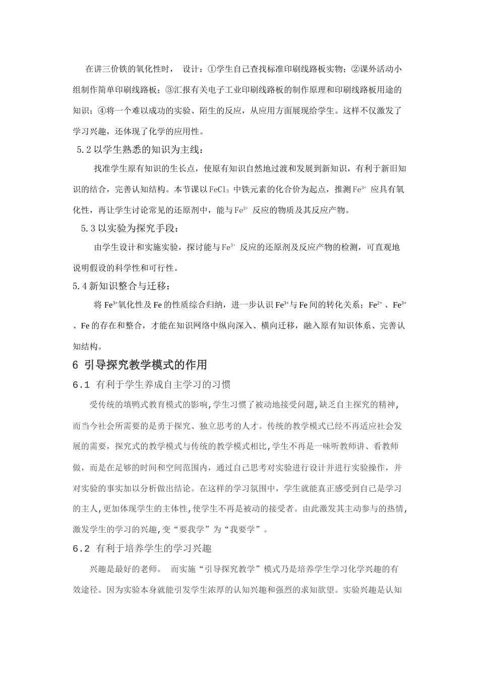 高中化学“引导----探究”教学模式初探_第3页