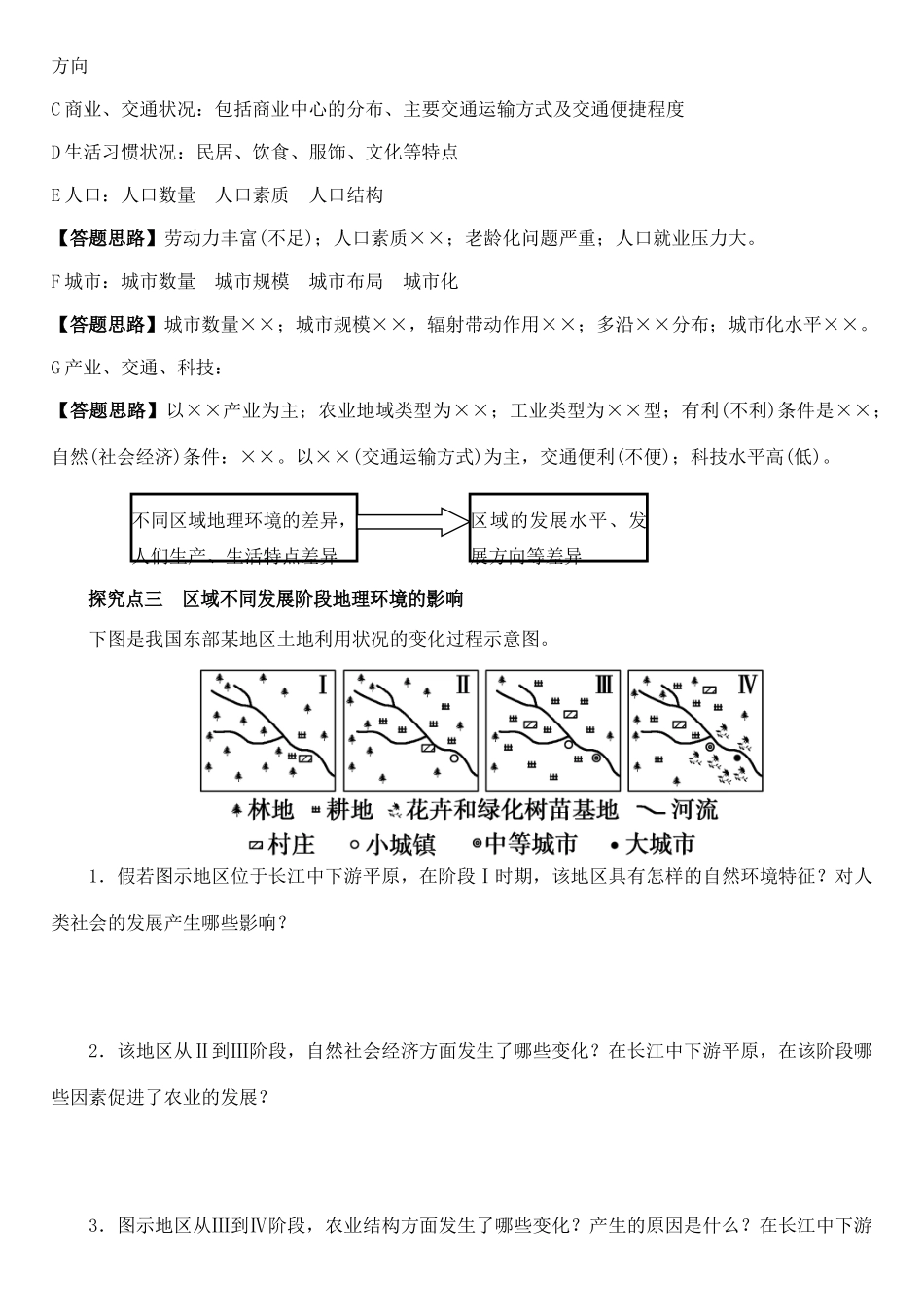 高中地理 1.1 地理环境对区域发展的影响（第2课时）导学案 新人教版必修3-新人教版高中必修3地理学案_第3页