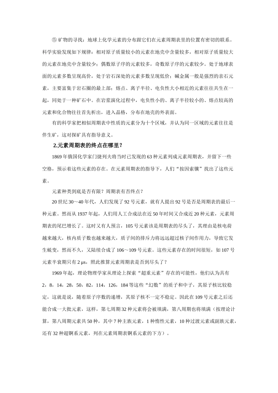 高中化学《元素周期表的应用》素材1 鲁科版必修2_第2页