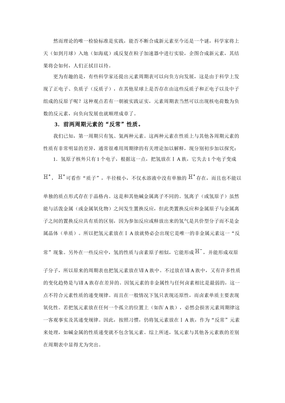 高中化学《元素周期表的应用》文字素材1 鲁科版必修2_第3页