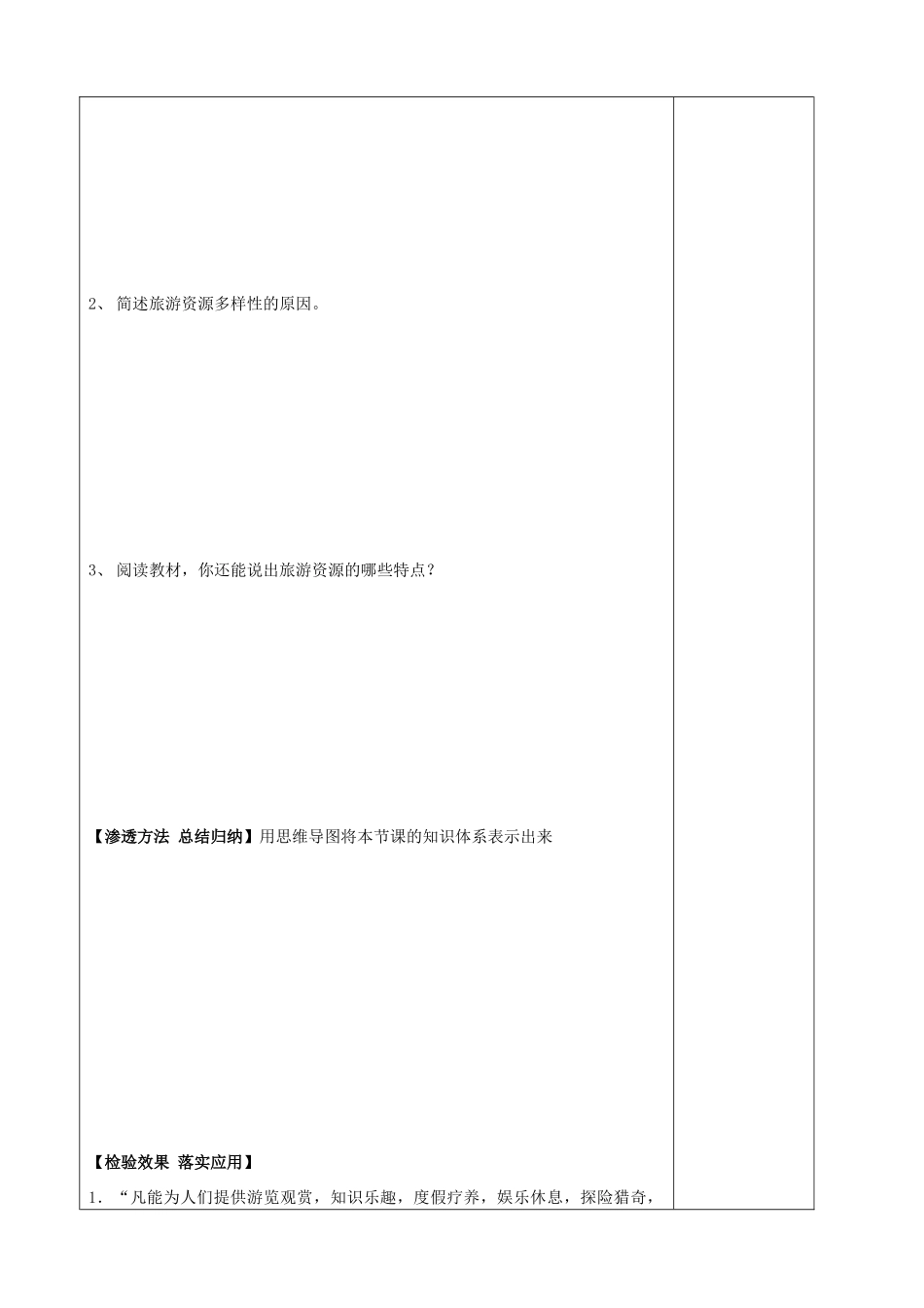 高中地理 1.1 旅游地理 旅游资源的内涵和特点（无答案）导学案 中图版选修3-中图版高二选修3地理学案_第2页
