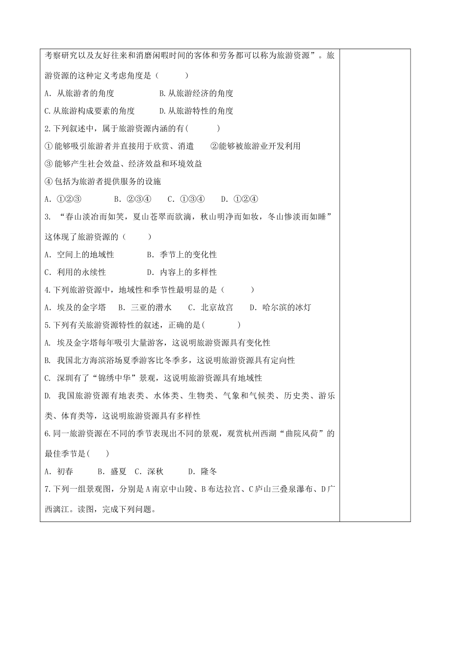 高中地理 1.1 旅游地理 旅游资源的内涵和特点（无答案）导学案 中图版选修3-中图版高二选修3地理学案_第3页