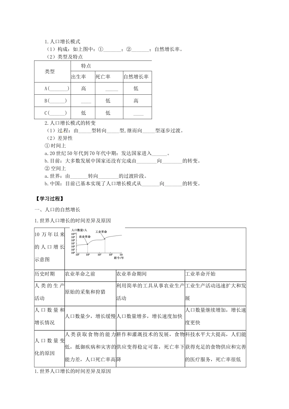 高中地理 1.1 人口的数量变化导学案 新人教版选修2_第2页