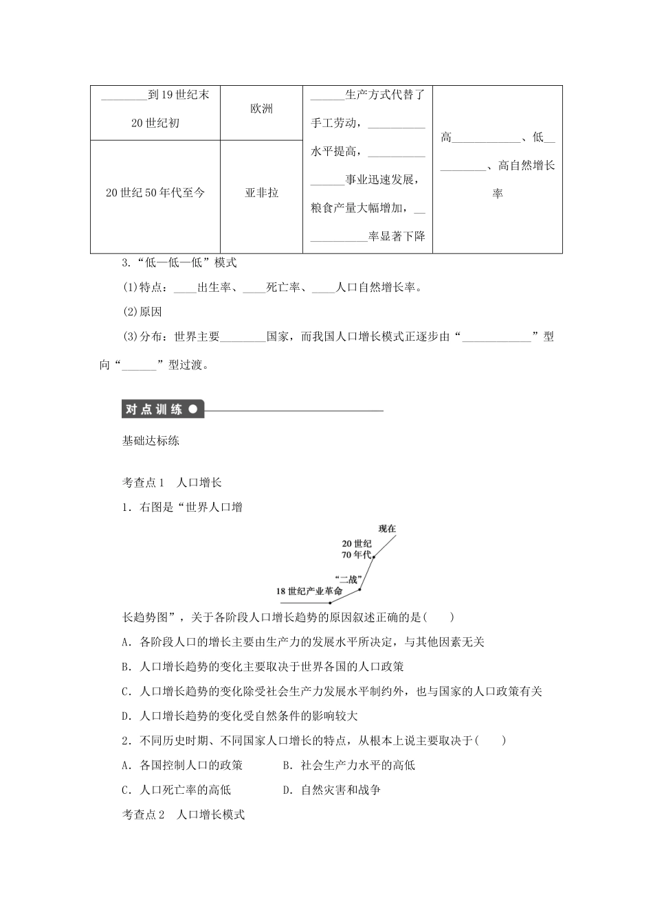 高中地理 1.1 人口增长模式学案 湘教版必修2_第2页