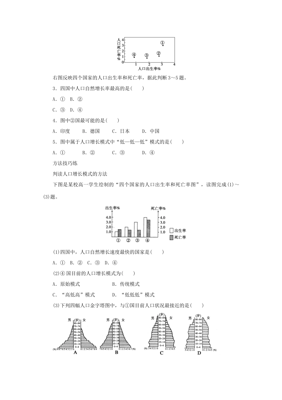 高中地理 1.1 人口增长模式学案 湘教版必修2_第3页