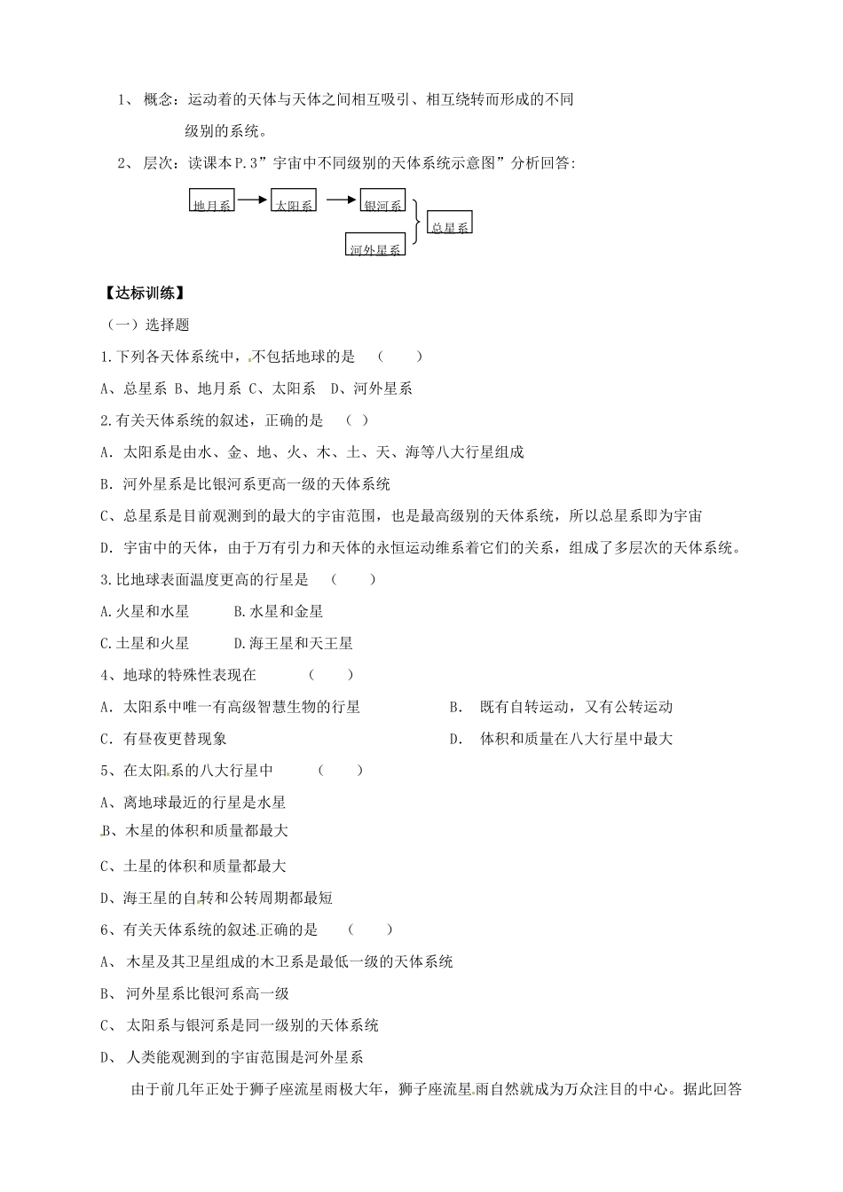 高中地理 1.1 天体和星空导学案 新人教版选修1_第2页