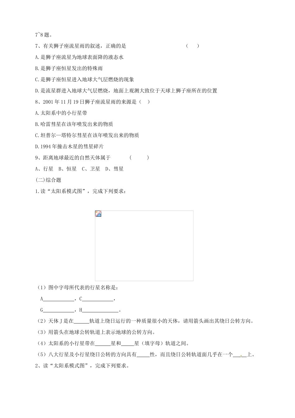 高中地理 1.1 天体和星空导学案 新人教版选修1_第3页