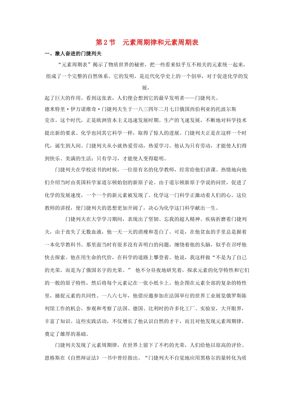 高中化学《元素周期律和元素周期表》素材1 鲁科版必修2_第1页