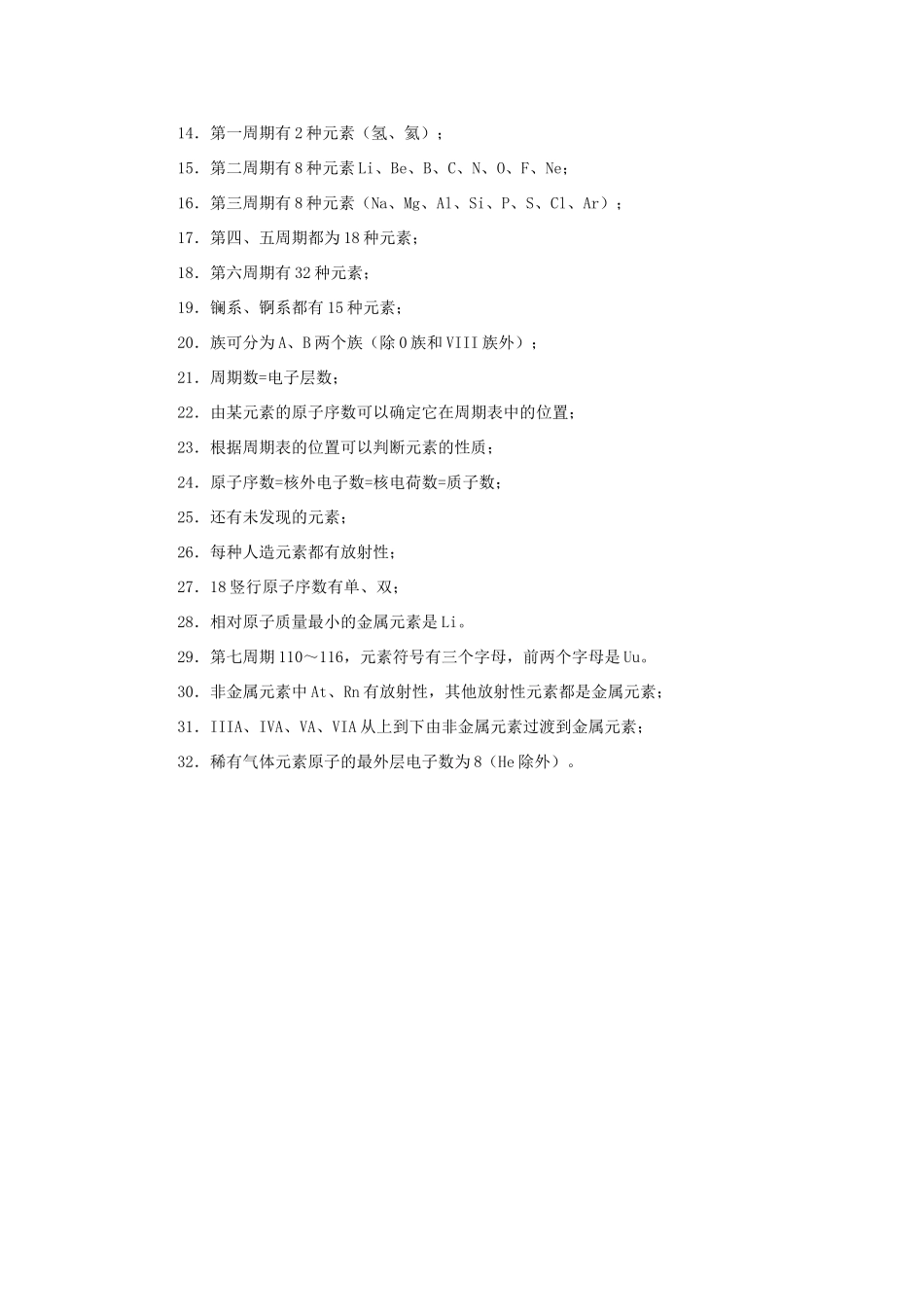 高中化学《元素周期律和元素周期表》素材1 鲁科版必修2_第3页