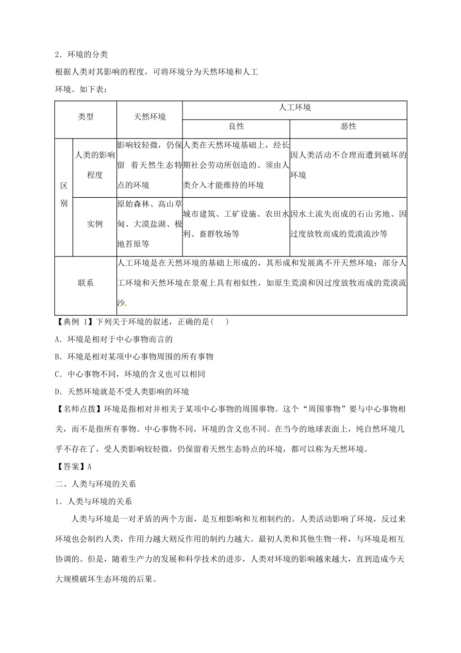 高中地理 1.1 我们周围的环境导学案 新人教版选修6_第2页
