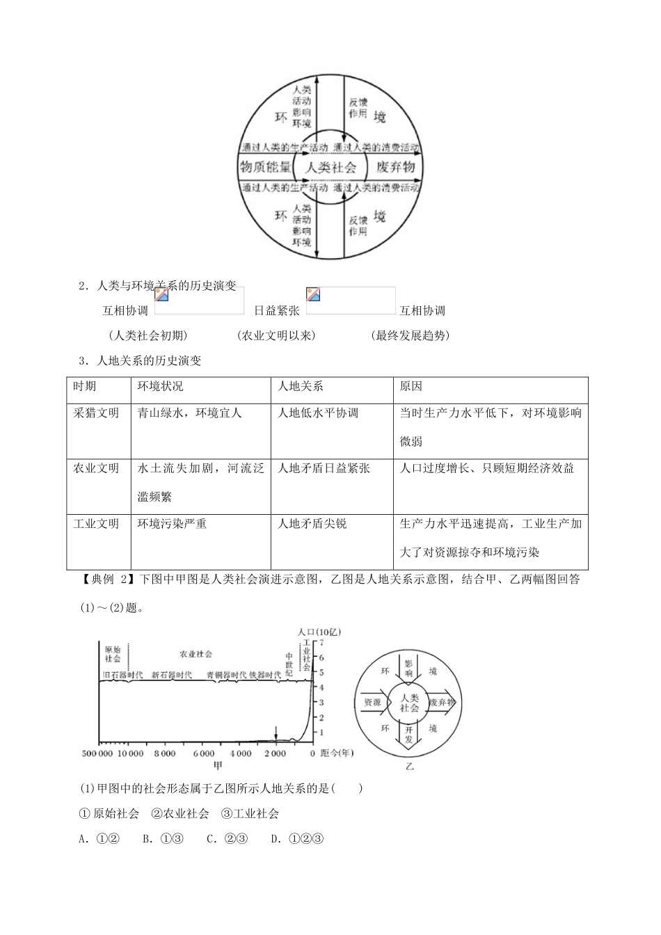 高中地理 1.1 我们周围的环境导学案 新人教版选修6_第3页