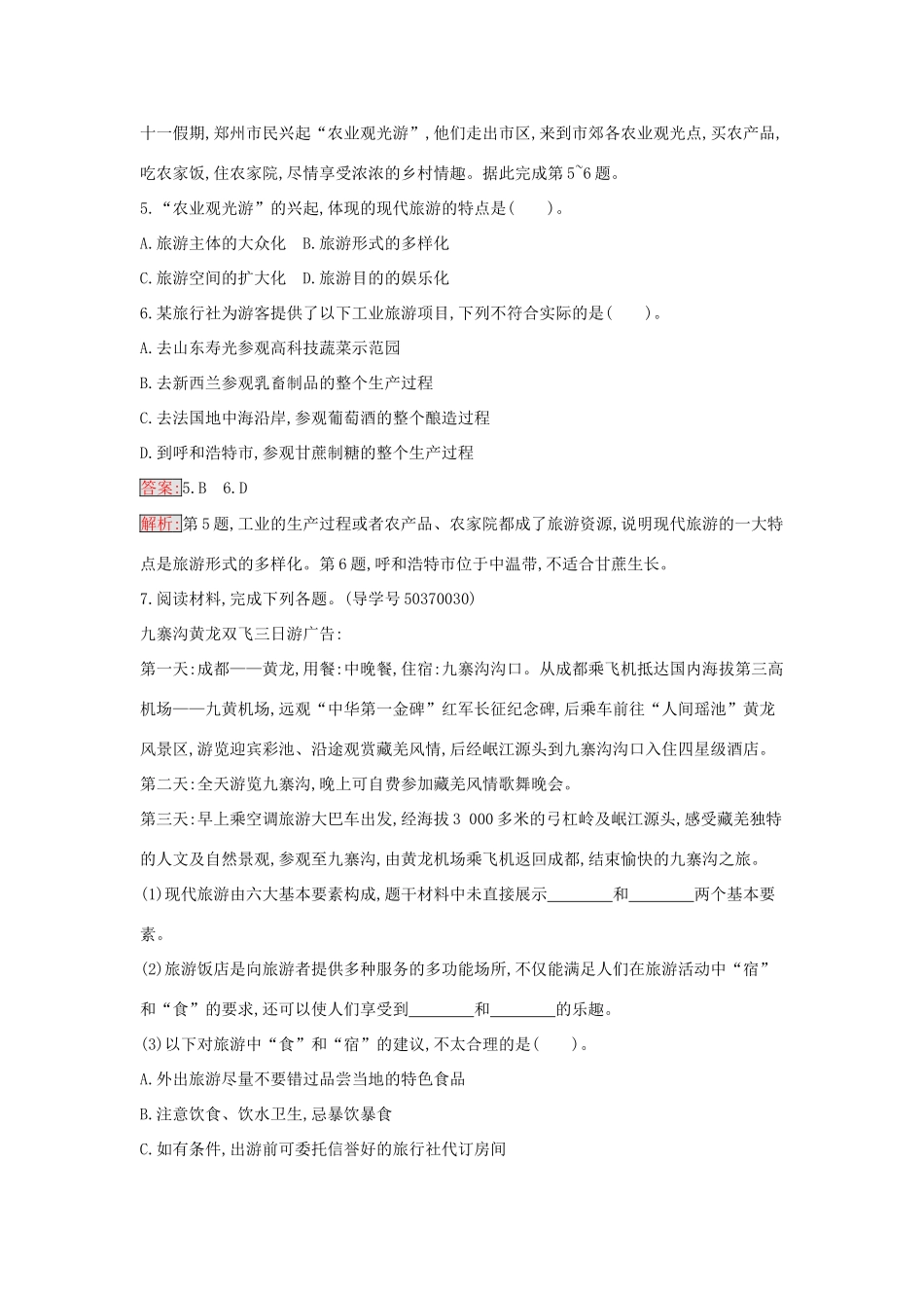 高中地理 1.1 现代旅游练习 新人教版选修3-新人教版高二选修3地理学案_第2页