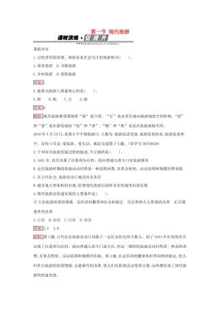 高中地理 1.1 现代旅游练习 新人教版选修3-新人教版高二选修3地理学案