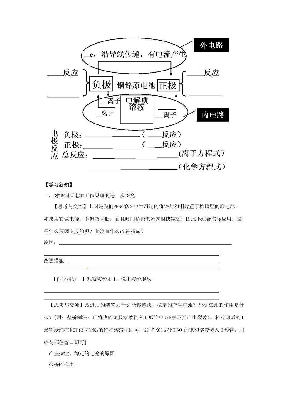 高中化学《原电池》导学案 新人教版选修3_第2页