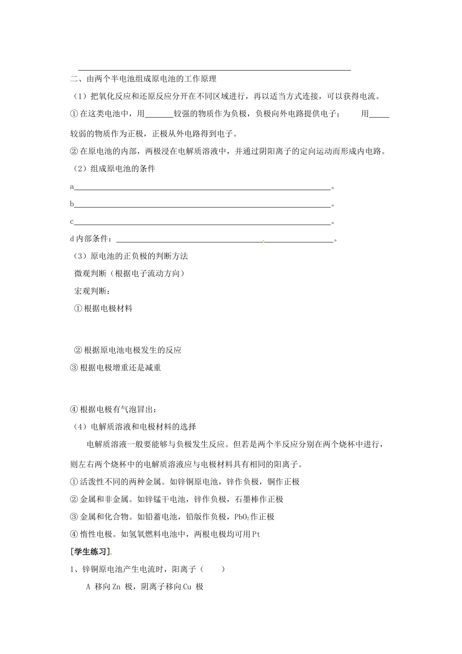 高中化学《原电池》导学案 新人教版选修3_第3页