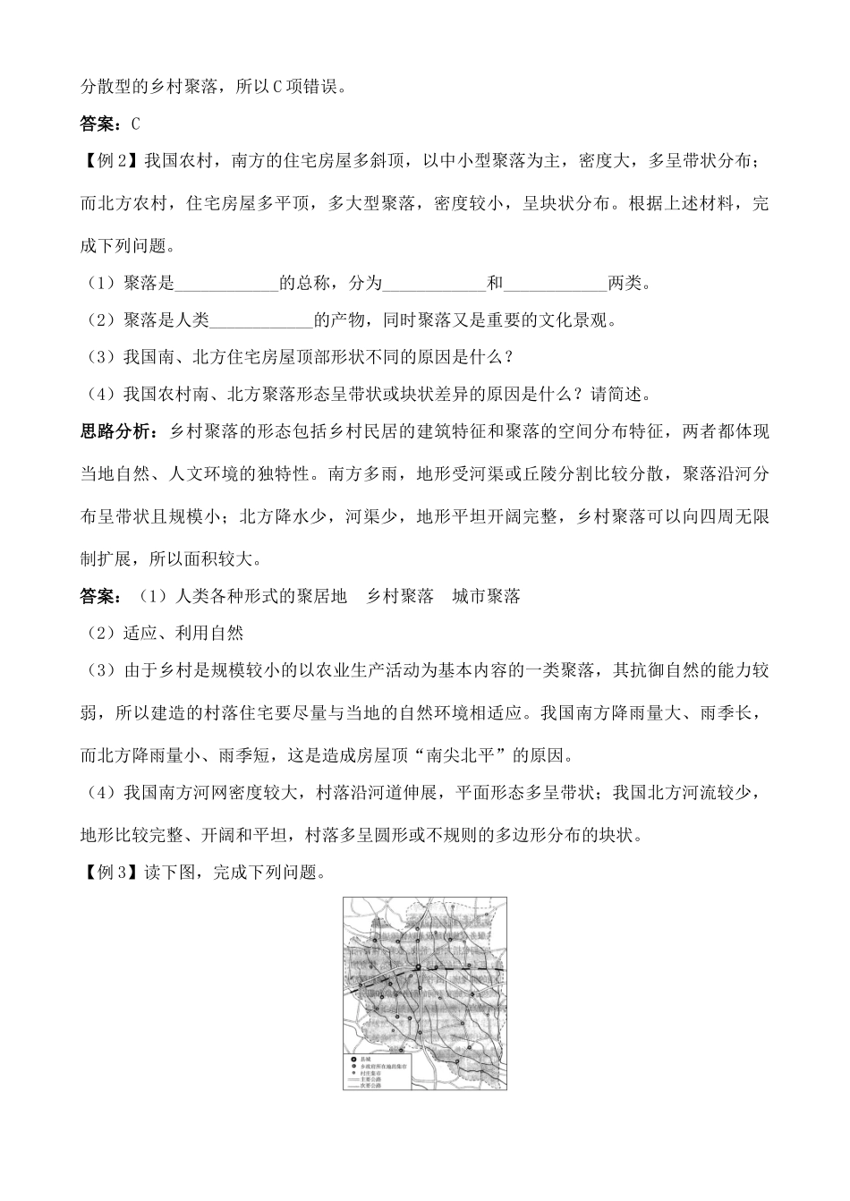 高中地理 1.1 乡村聚落的形成与发展学案 中图版选修4_第2页