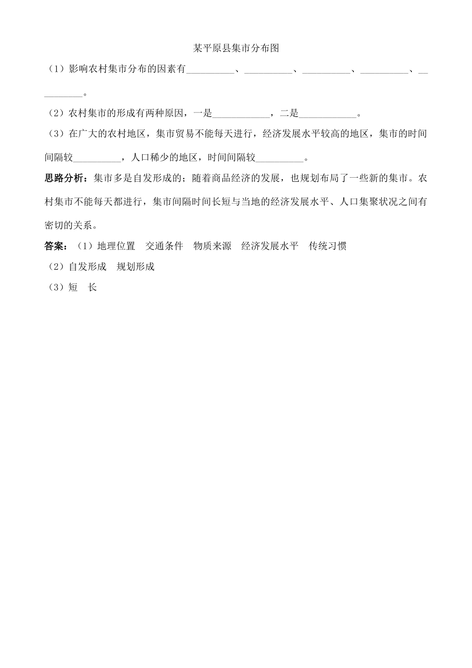 高中地理 1.1 乡村聚落的形成与发展学案 中图版选修4_第3页