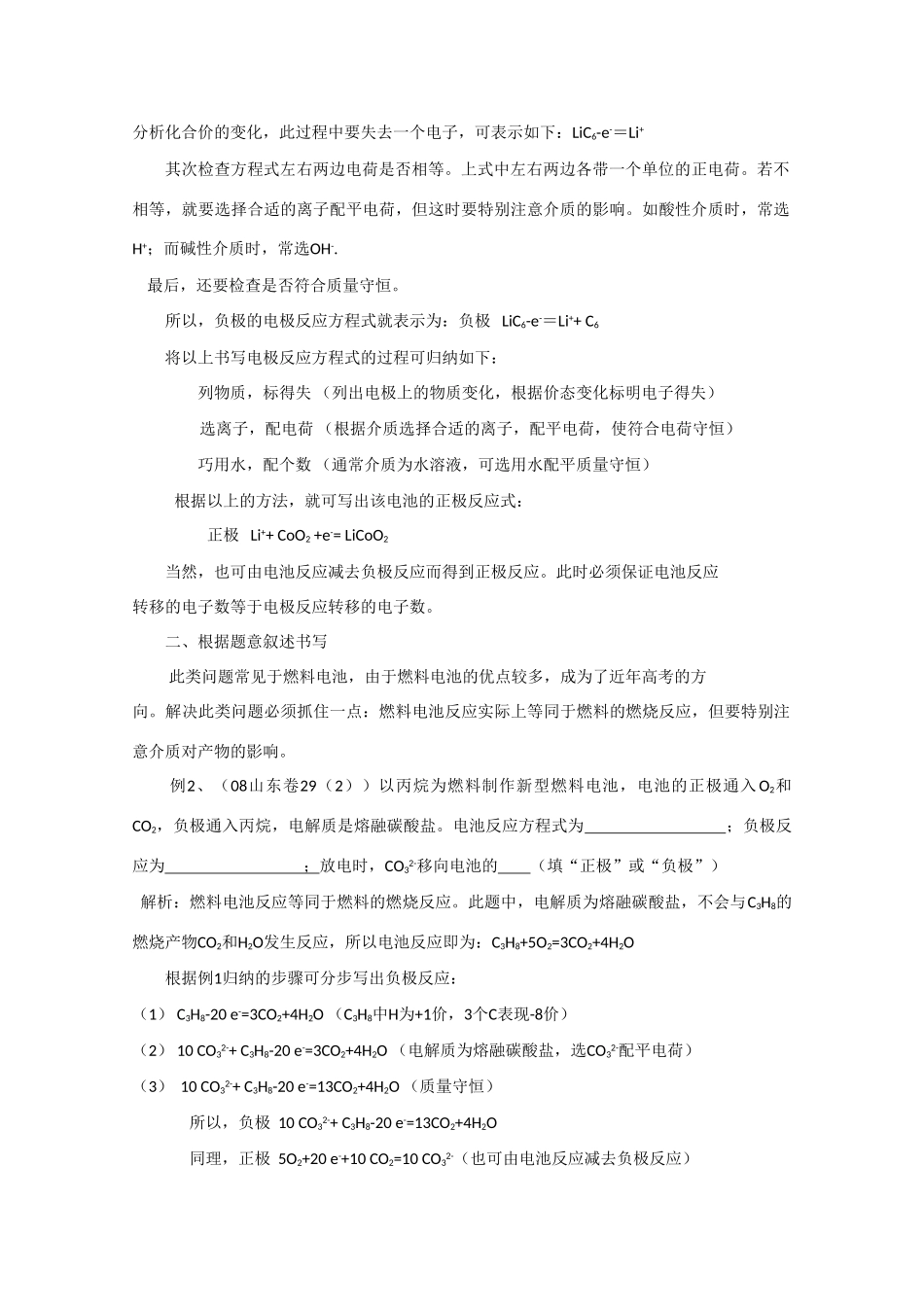 高中化学《原电池》文字素材1 新人教版选修4_第2页