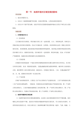 高中地理 1.1《地理环境对区域发展的影响》学案 新人教版必修3-新人教版高中必修3地理学案