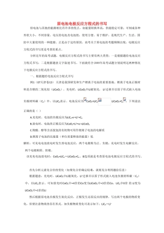 高中化学《原电池》文字素材8 新人教版选修4