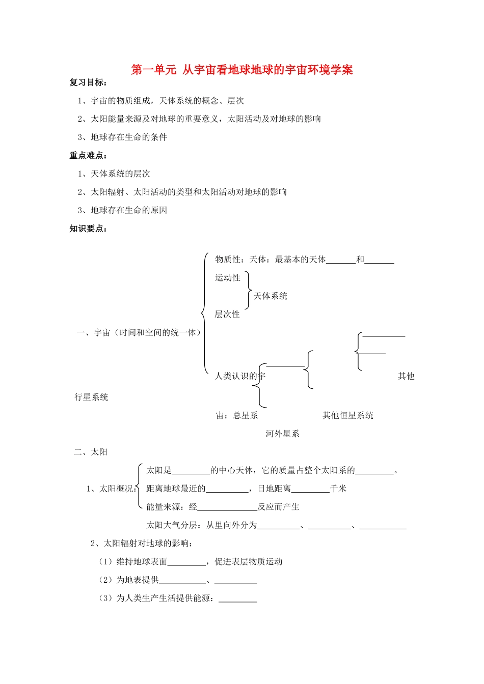 高中地理 1.1《地球的宇宙环境》学案13 鲁教版必修1_第1页