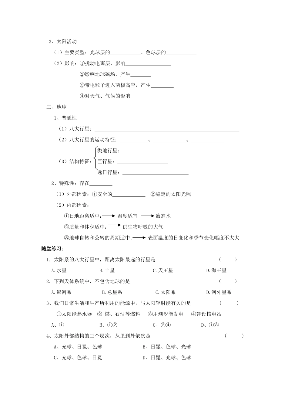 高中地理 1.1《地球的宇宙环境》学案13 鲁教版必修1_第2页