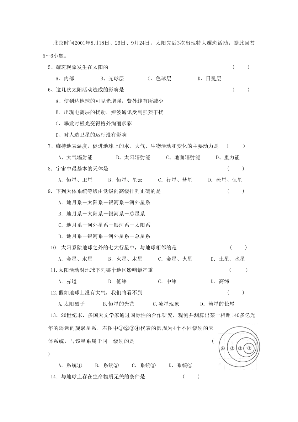 高中地理 1.1《地球的宇宙环境》学案13 鲁教版必修1_第3页