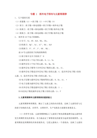 高中化学1.1《元素周期律》——素材 苏教版必修2