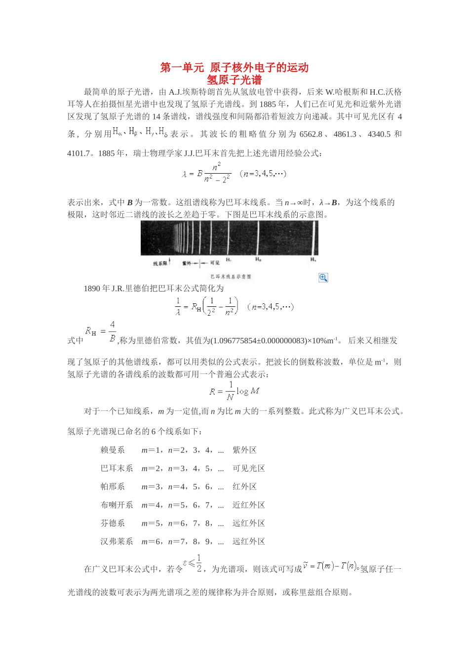 高中化学《原子核外电子的运动》文字素材1 苏教版选修3_第1页