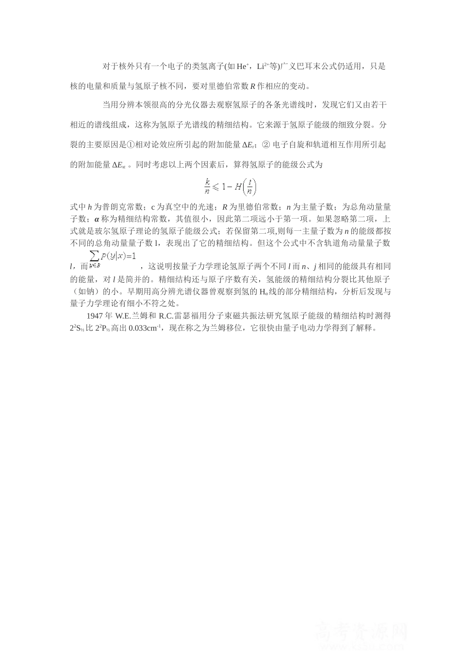 高中化学《原子核外电子运动》素材 苏教版选修3_第2页