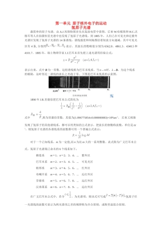 高中化学《原子核外电子运动》素材 苏教版选修3