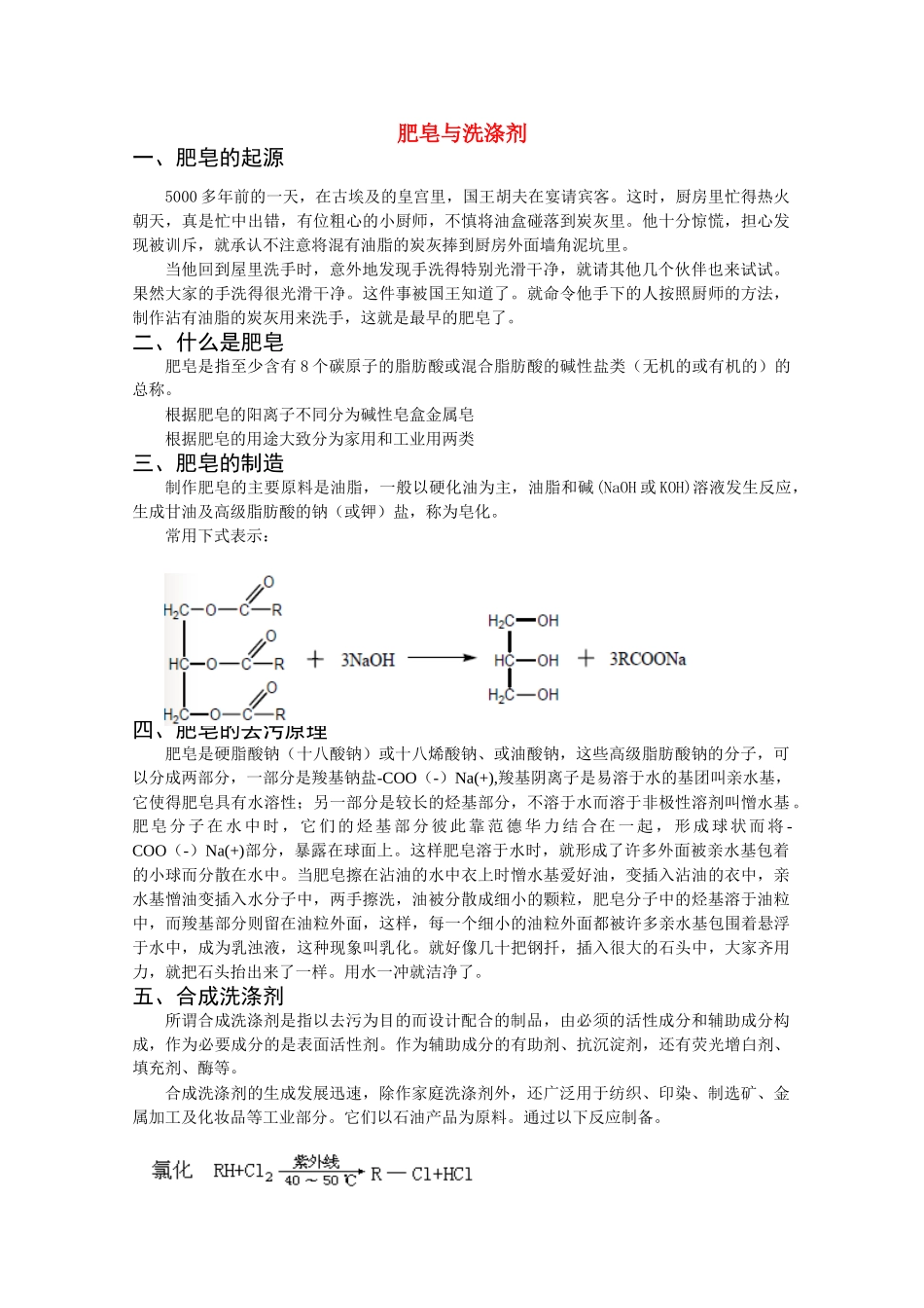 高中化学《油脂》文字素材1 新人教版选修5_第1页