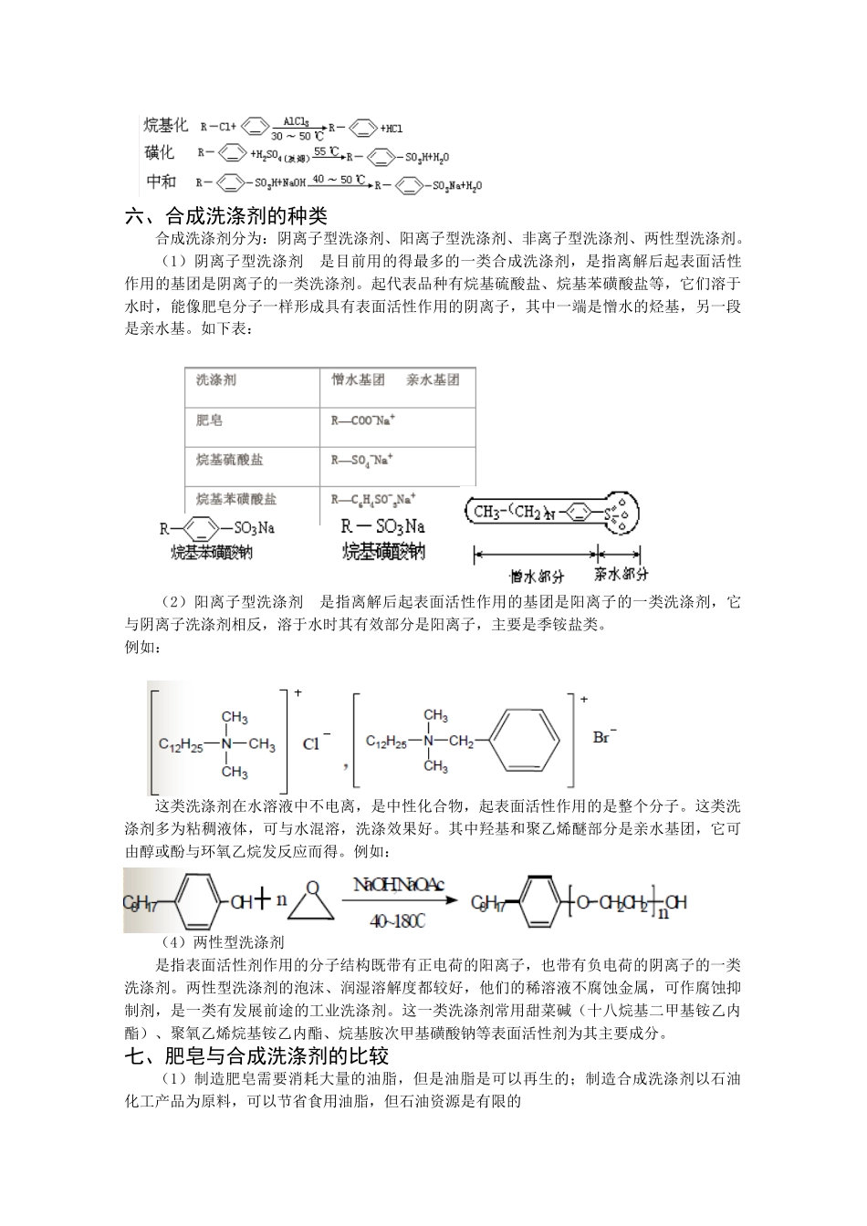 高中化学《油脂》文字素材1 新人教版选修5_第2页