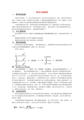 高中化学《油脂》文字素材1 新人教版选修5