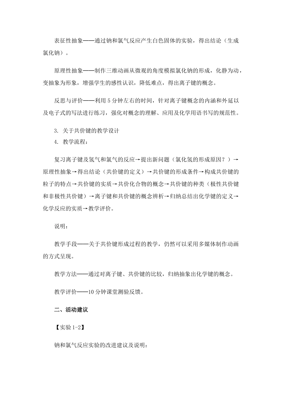 高中化学1.2《微粒间的相互作用力》相关素材 苏教版必修2_第2页
