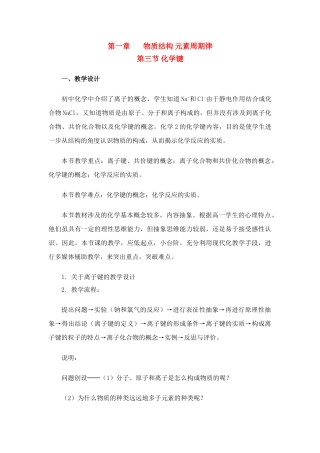 高中化学1.2《微粒间的相互作用力》相关素材 苏教版必修2