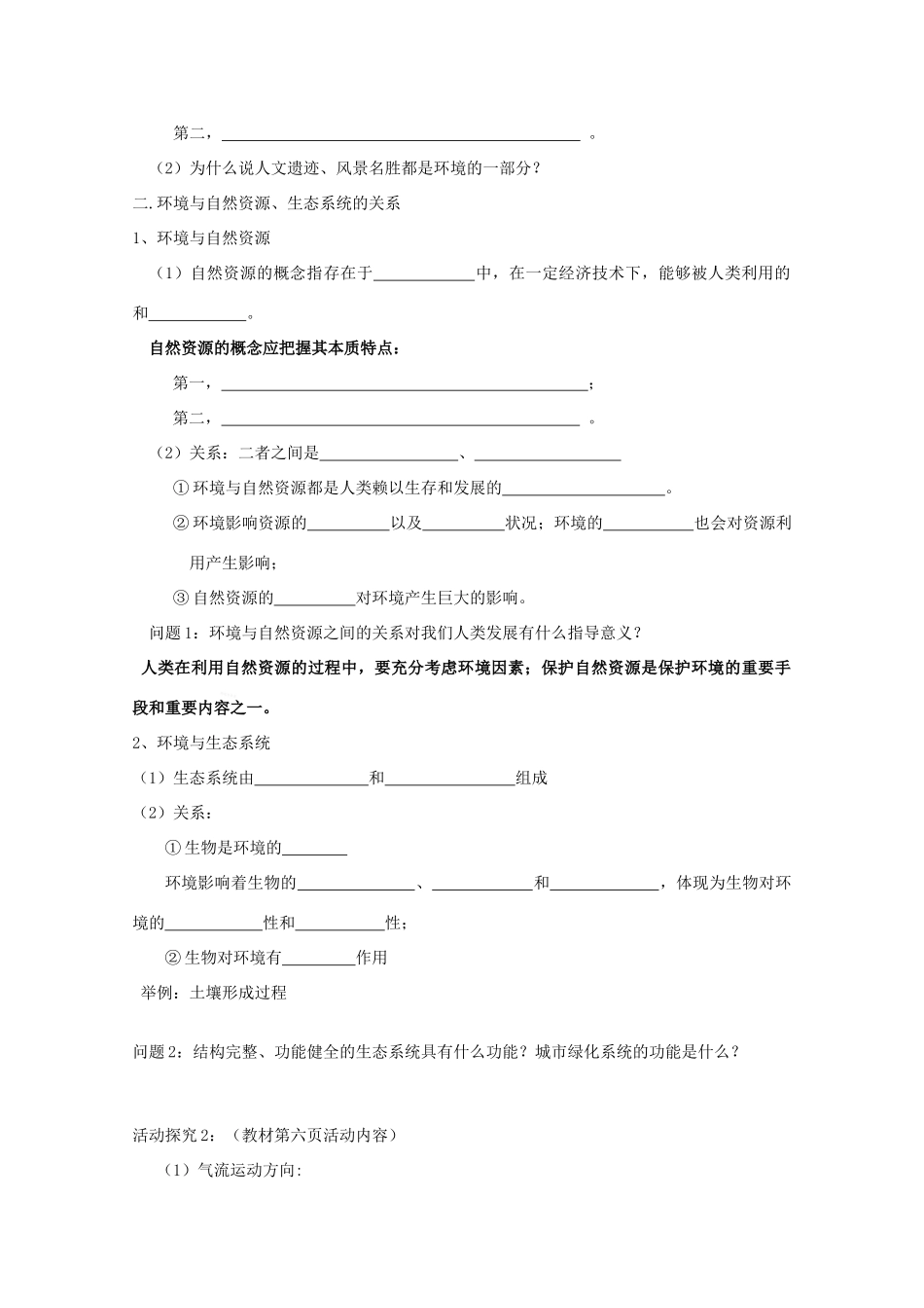 高中地理 1.1《人类环境》导学案 鲁教版选修6_第2页