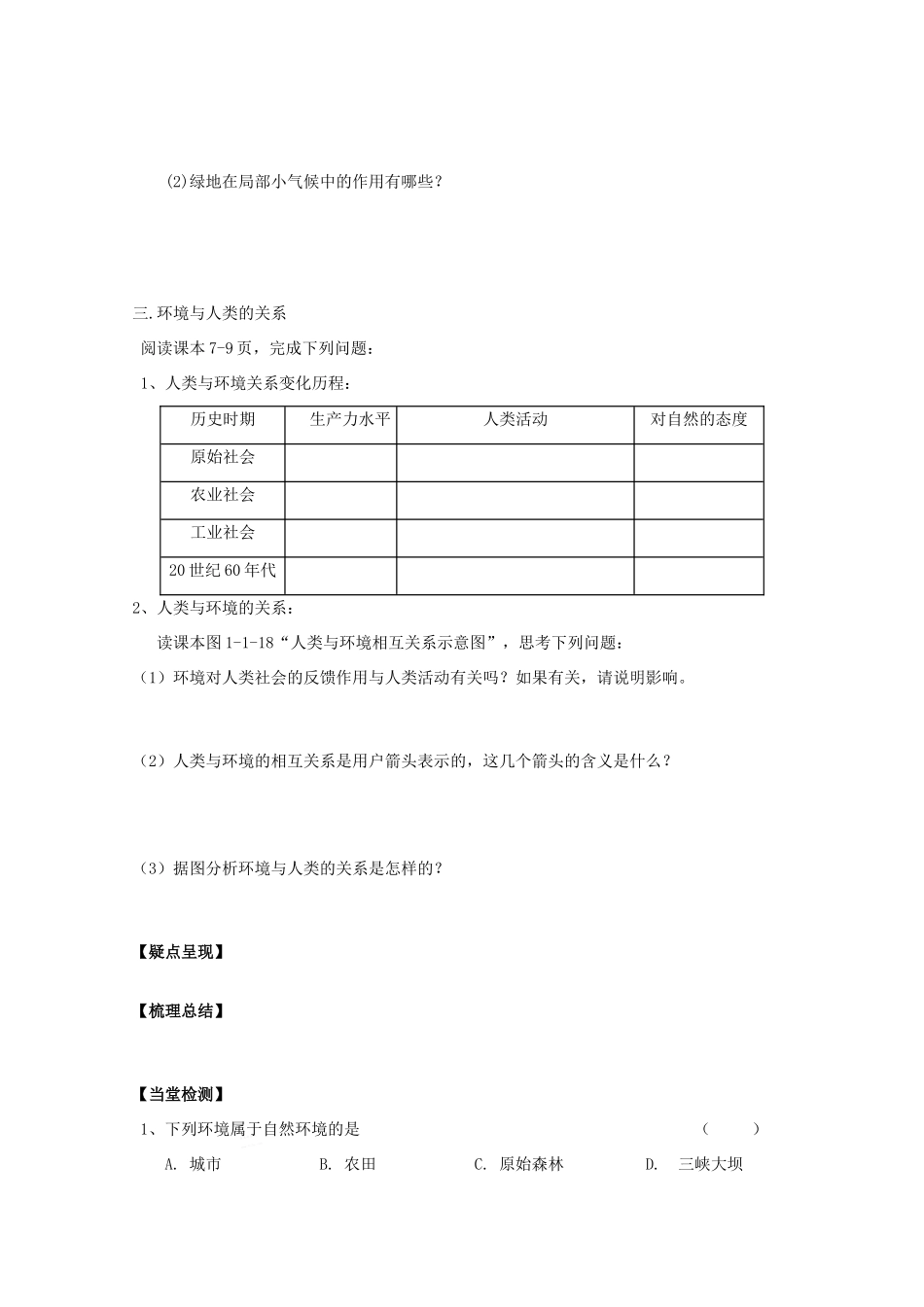 高中地理 1.1《人类环境》导学案 鲁教版选修6_第3页