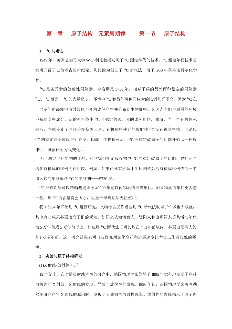 高中化学《原子结构》文字素材5 鲁科版必修2_第1页